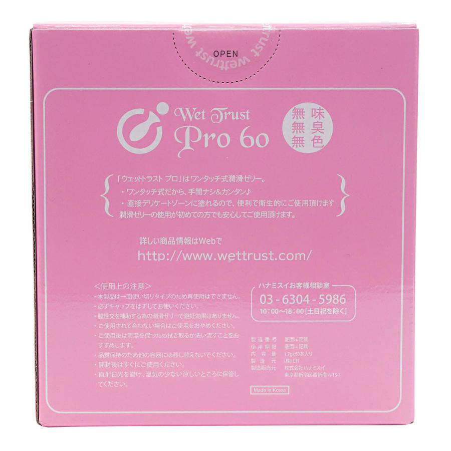 先着順 Tバック付き ウェットトラスト プロ 60 本 ローション 潤滑