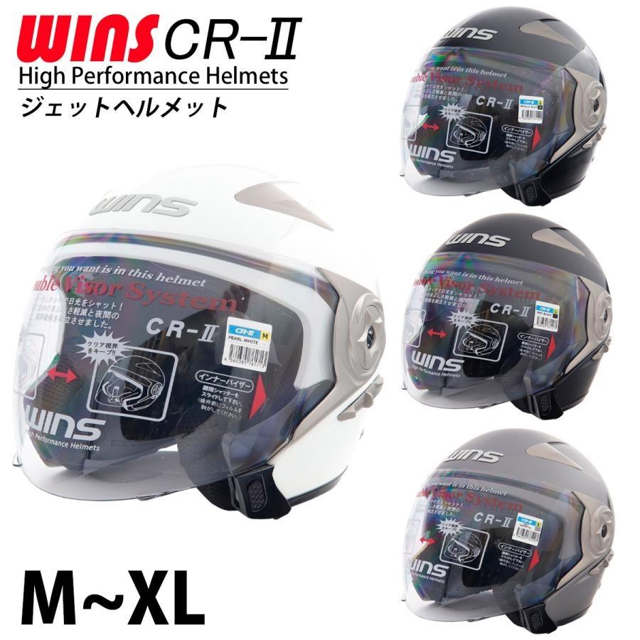 WINS CRシリーズ ジェットヘルメット - セキュリティ・セーフティ