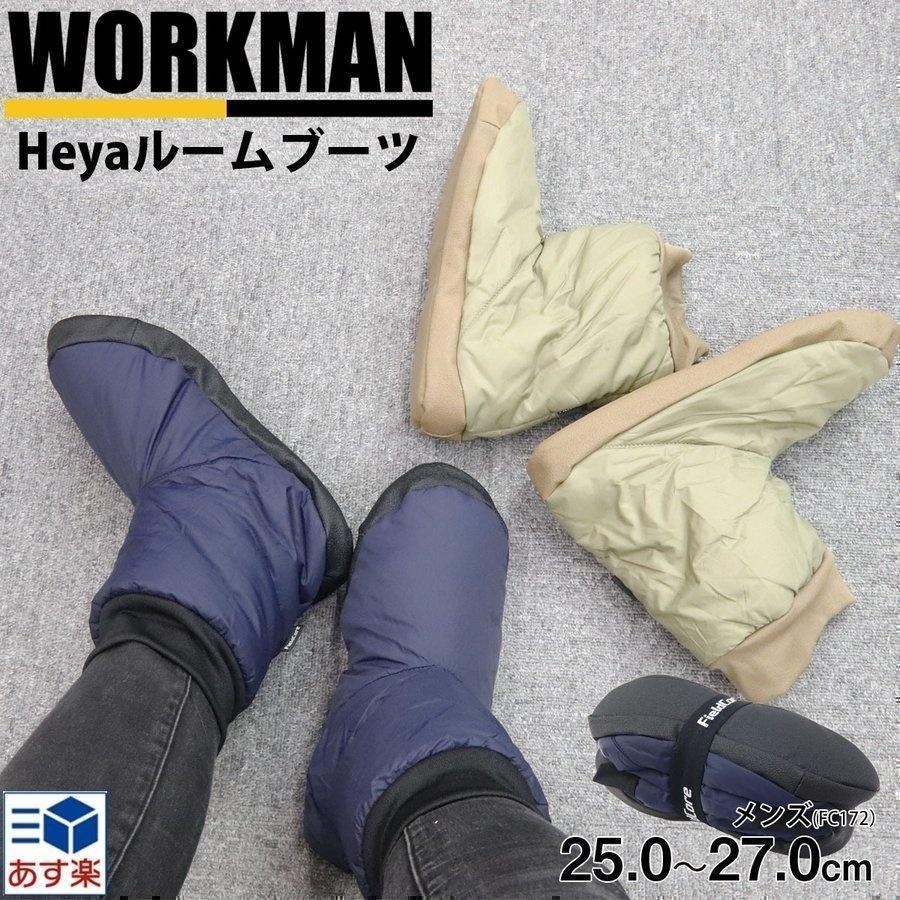 ワークマン メンズ ルームブーツ 洗濯ok 軽量 滑り止め かわいい ルームシューズ スリッパ 正規品 通販 冬 Work 012 レディース 財布 通販のソラーラ 通販 Yahoo ショッピング
