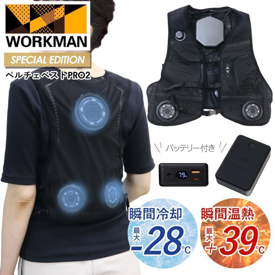 ワークマン　ウィンドコアアイス×ヒーターペルチェベストPRO2　787 ワークマン ウィンドコアアイス×ヒーターペルチェベストPRO2 782