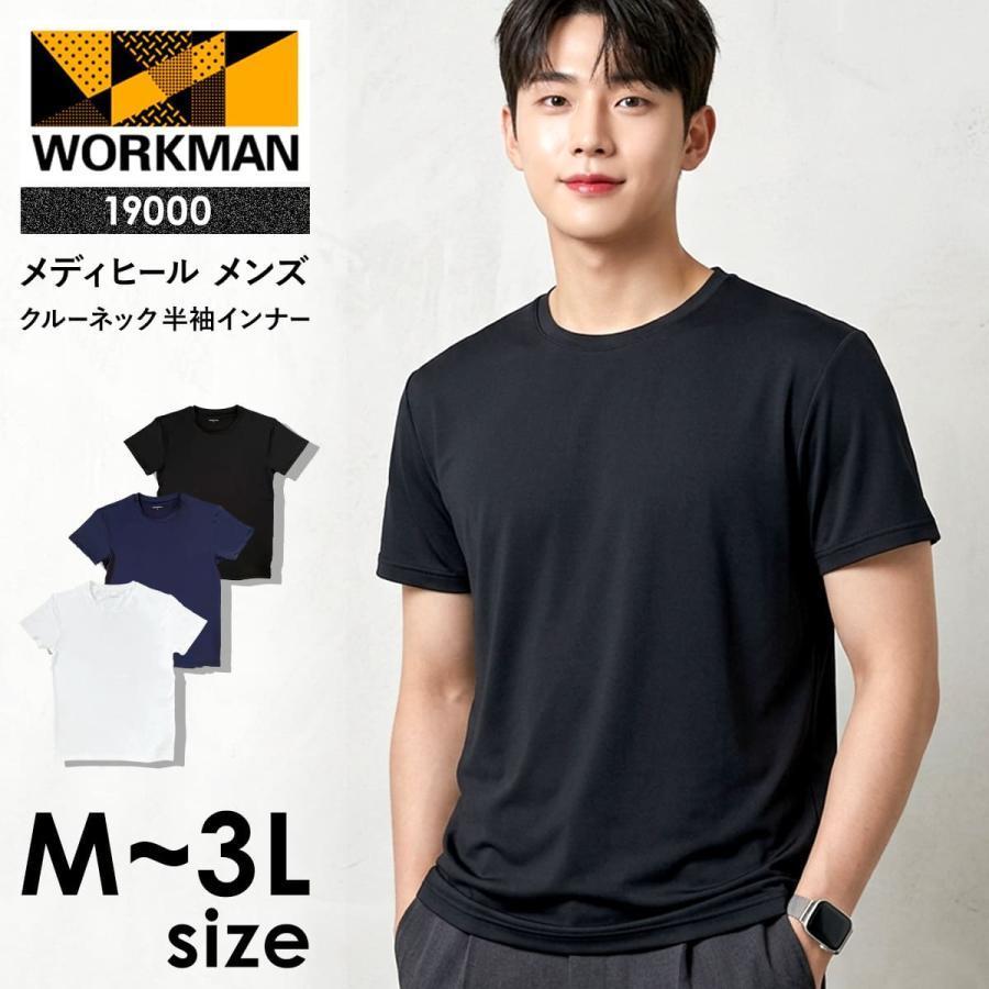 選べる3色 ワークマン メディヒール リカバリーウェア メンズ MEDIHEAL 19000 クルーネック 半袖 インナー 一般医療機器 疲労回復 | 