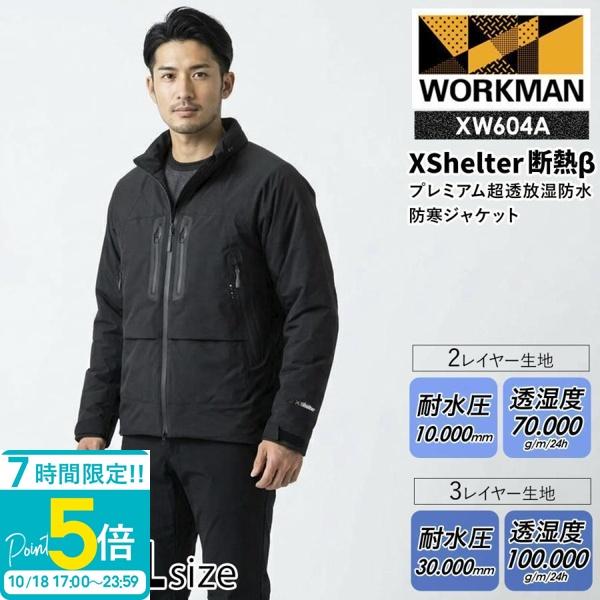 ワークマン エックスシェルター 断熱β プレミアム超透放湿防水防寒