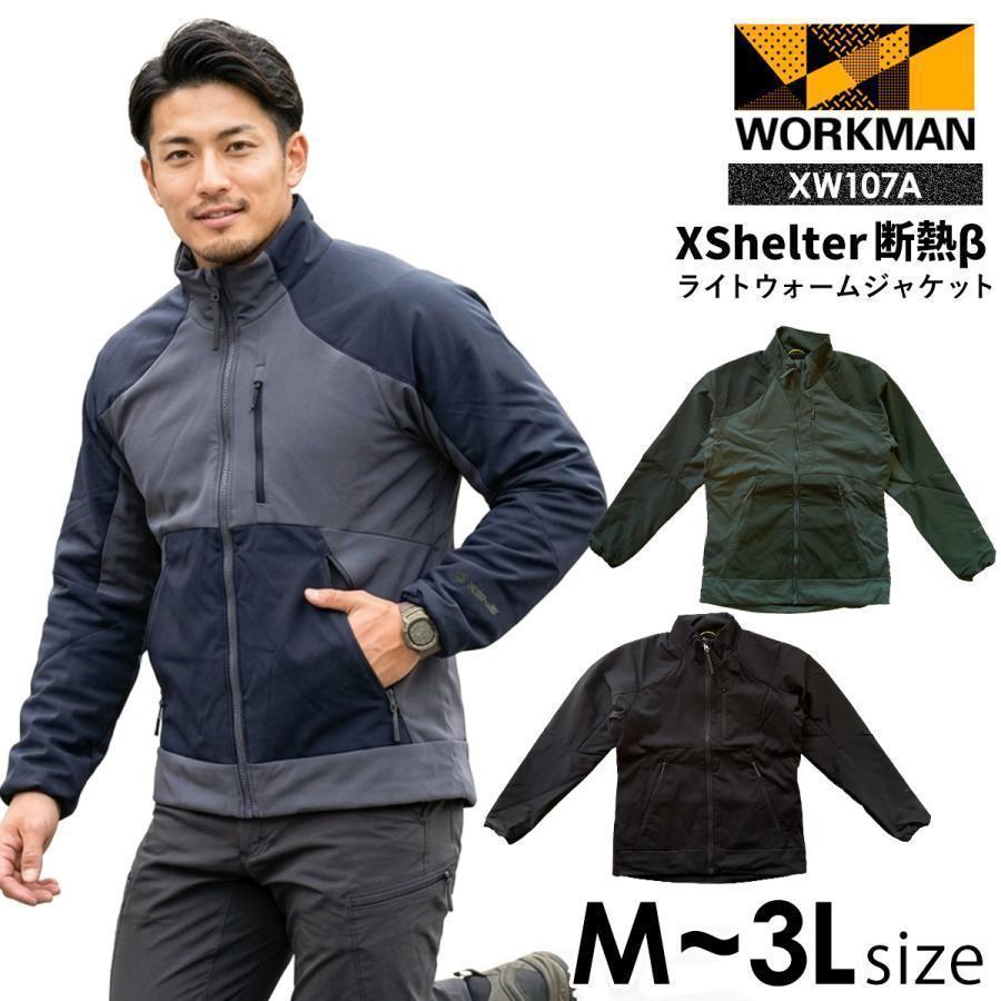 ワークマン エックスシェルター 断熱β ライトウォームジャケット （ XW107A ） workman ワークマン xシェルター ワークマン XShelter Workman xshelter 防寒着 | 