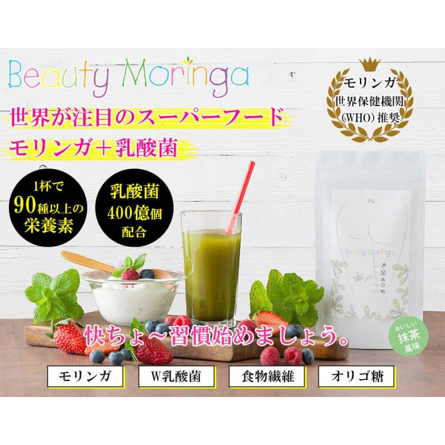 ビューティーモリンガ (Beauty Moringa) 抹茶味 70g×1袋 栄養士お勧め ダイエットサポート! お通じ用 乳酸菌サプリ 腸内フローラ ファスティング ぶち断食｜seles-eshop｜02