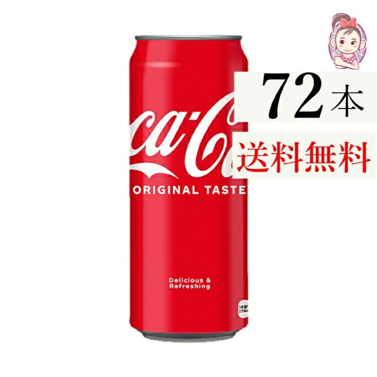 コカコーラ 500ml缶 24本 3ケース 計 72本 炭酸 缶 最安値 送料無料 パーティー 水分補給 子供会 運動会 景品 防災対策 最安値 Www Fakfakkab Go Id