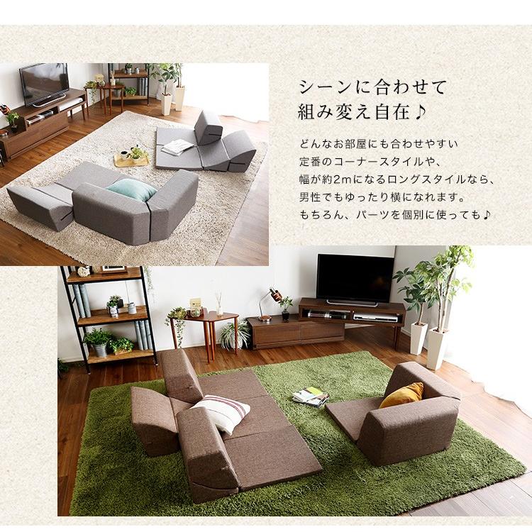 組み合わせ自由 国産 コーナーローソファ フロアタイプ Linum 組み合わせ自由 国産 コーナーローソファ フロアタイプ Linum