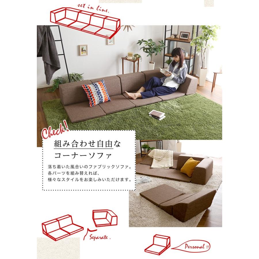組み合わせ自由 国産 コーナーローソファ フロアタイプ Linum 組み合わせ自由 国産 コーナーローソファ フロアタイプ Linum