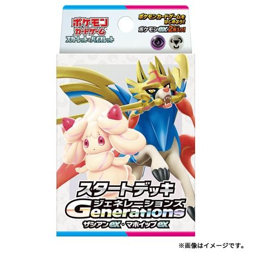 ポケットモンスター スカーレットバイオレットセット ☆SALE☆［配送限定］☆9種セット☆スタートデッキGenerations(9種1個