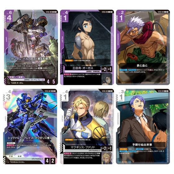 未開封 ガンダムカードゲーム スタートデッキ アイアンブルーム　4個 ガンダム ガンダムカードゲーム スタートデッキ Iron Bloom[ST05