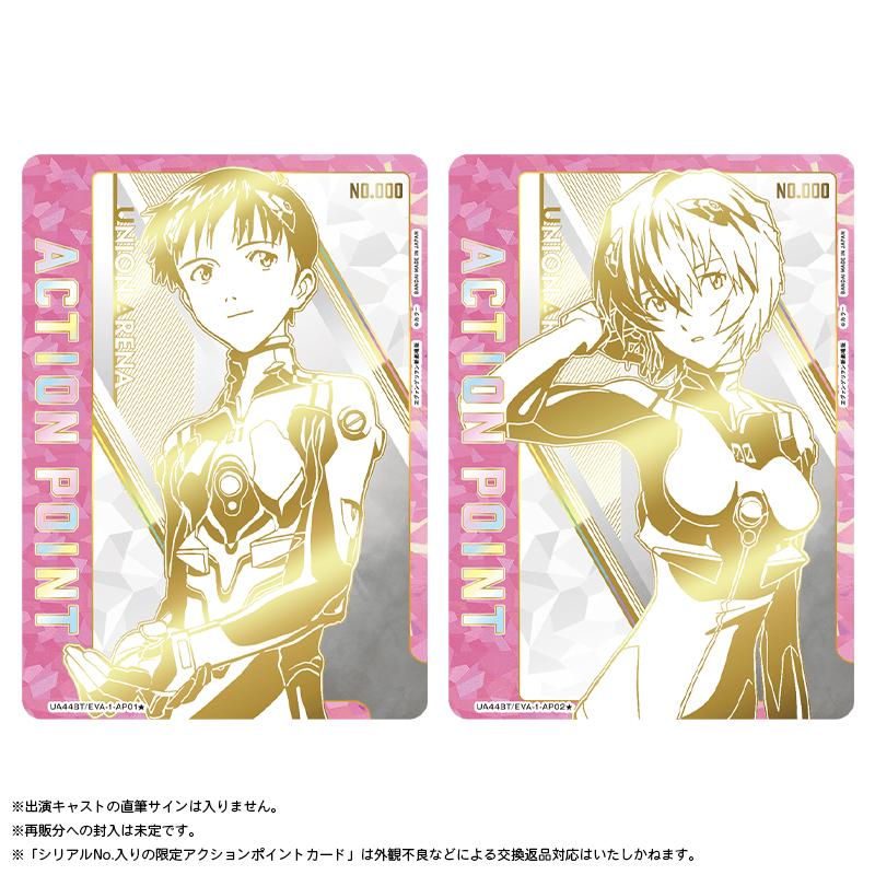 BANDAI UNION ARENA ブースターパック ヱヴァンゲリヲン新劇場版