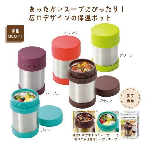 マイ保冷温ランチポット360ml : わたし的生活YAHOO店 - 通販 - Yahoo