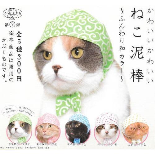 かわいい　かわいい　ねこ泥棒　ふんわり和カラー　全5種｜self-shop｜03