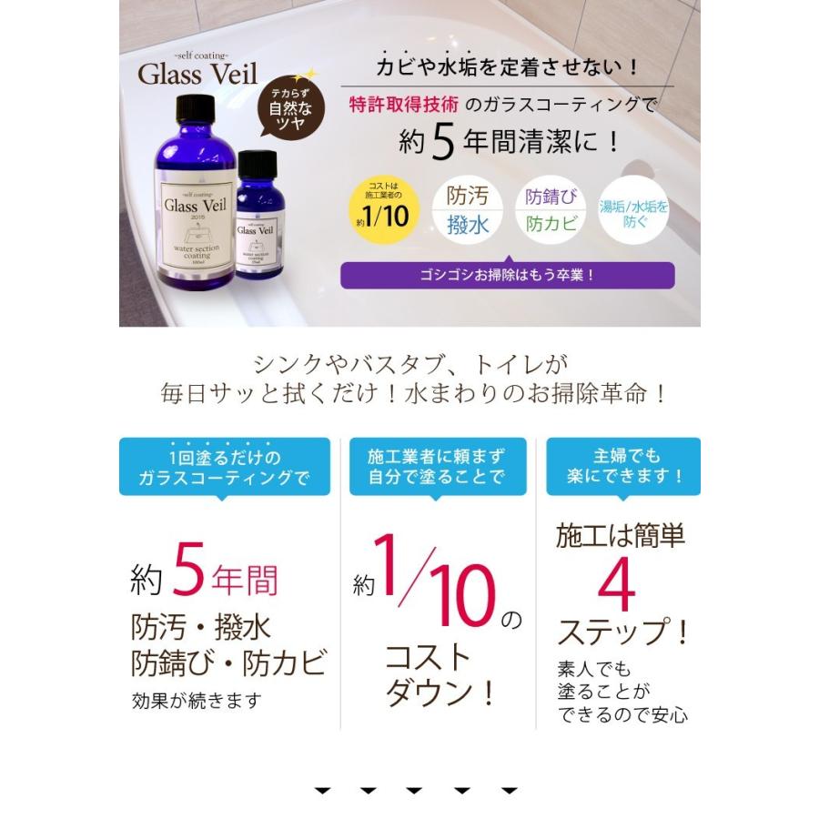 Diy 水回り 自分で コーティング グラスヴェール 25ml 水まわり 1箇所 キッチン 台所 掃除 カビ対策 新築 リフォーム 日米特許 Sc Wgc 001 ピカッとハウス 通販 Yahoo ショッピング