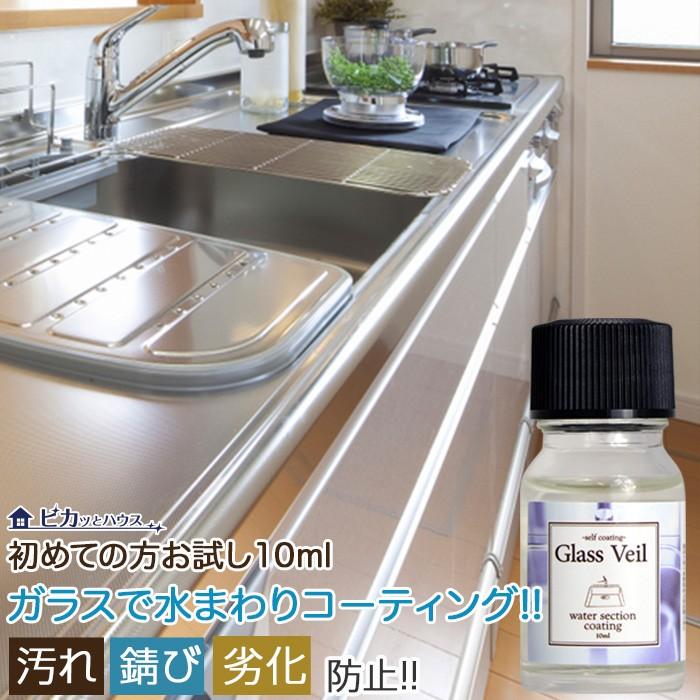 Diy 水まわり 自分で コーティング グラスヴェール お試しスターターキット メール便 Diy 風呂 キッチン トイレ 掃除 新築 リフォーム 日米特許 Sc Wgc 04 ピカッとハウス 通販 Yahoo ショッピング