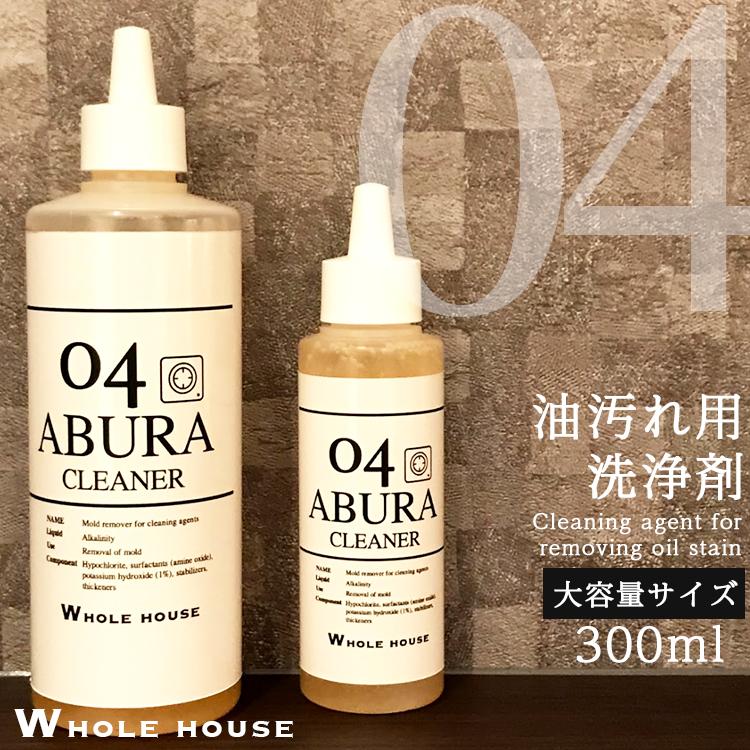 洗剤 油汚れ取り洗浄剤 Whole House04 油汚れクリーナー 大容量 300ml 業務用 ジェルタイプ キッチン ガスレンジ フード コンロ オーブン 換気扇 掃除 送料無料 Sc Wh 04 B ピカッとハウス 通販 Yahoo ショッピング