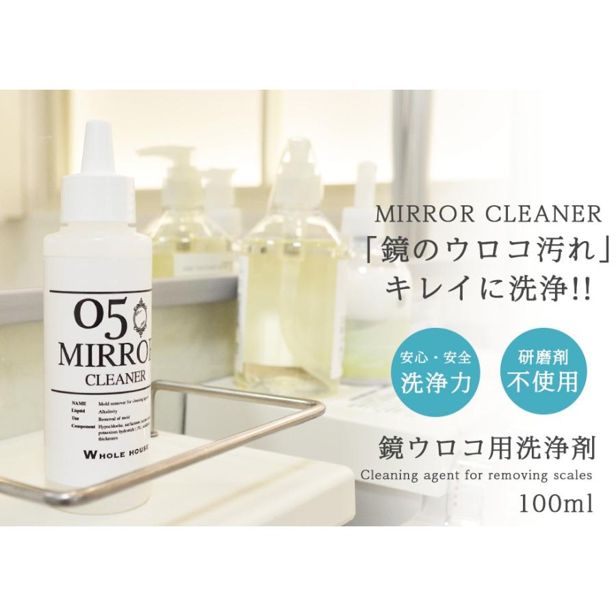 洗剤 鏡ウロコ取り剤 Whole House05 鏡ウロコ取りクリーナー 100ml 業務用 ジェルタイプ 水垢取り 研磨成分ゼロ 掃除 送料無料 Sc Wh 05 ピカッとハウス 通販 Yahoo ショッピング