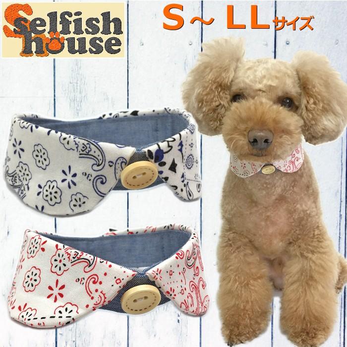 犬 服 付け襟 デニム ペイズリー柄 丸衿 アクセサリー 猫 首輪 エリ つけえり ドッグウェア ハンドメイド 受注制作 O Sh Et 犬の服 Selfish House 通販 Yahoo ショッピング