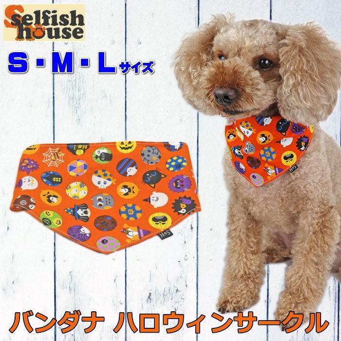 犬 猫 ハロウィンサークル バンダナ 衣装 仮装 コスプレ ペット 首輪 ドッグウェア ハンドメイド 受注制作 O Sh Et 犬の服 Selfish House 通販 Yahoo ショッピング