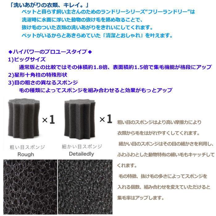 ペットの抜け毛を絡めとる フリーランドリープロ 2個セット FREELAUNDRY PRO 洗濯 換毛期 ランドリースポンジ 犬 猫 うさぎ 掃除 :s-al-4531661074032:犬の服 Selfish House - 通販 - Yahoo!ショッピング ペットの抜け毛を絡めとる フリーランドリープロ 2個セット FREELAUNDRY PRO 洗濯 換毛期 ランドリースポンジ 犬 猫 うさぎ 掃除 :s-al-4531661074032:犬の服 Selfish House - 通販 - Yahoo!ショッピング