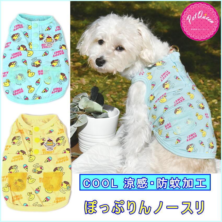 犬服 SS わんこの普段着ソフトクリーム