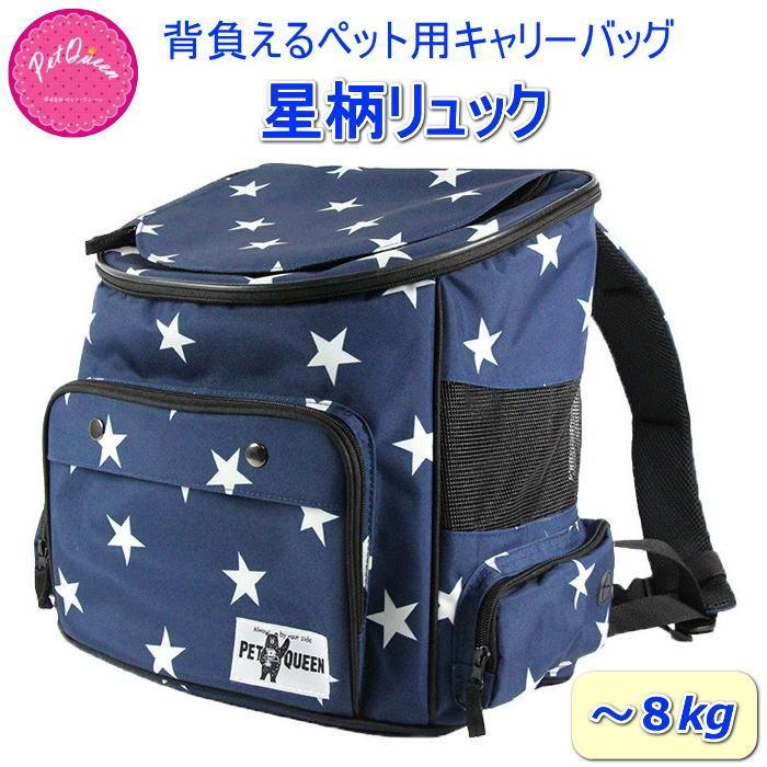 激安挑戦中 犬 キャリーバック 星柄リュック 小型犬 バックパック 猫 ペット 旅行 避難 Pq Pmajk Gov Pk