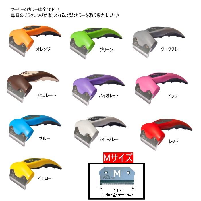 ペット用ブラシ FooLee (フーリー) Mサイズ 換毛期 犬 猫 うさぎ ペット用ブラシ FooLee (フーリー) Mサイズ 換毛期 犬 猫 うさぎ
