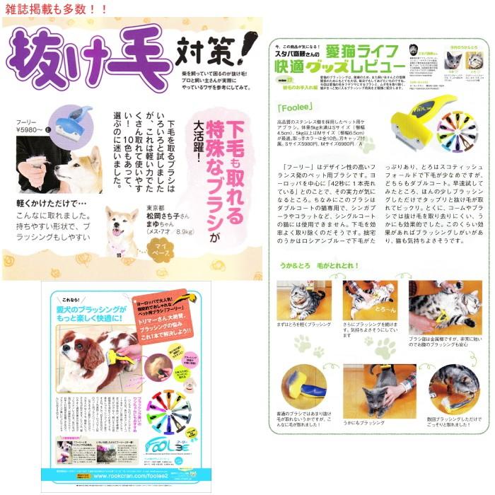 ペット用ブラシ FooLee (フーリー) Mサイズ 換毛期 犬 猫 うさぎ ペット用ブラシ FooLee (フーリー) Mサイズ 換毛期 犬 猫 うさぎ