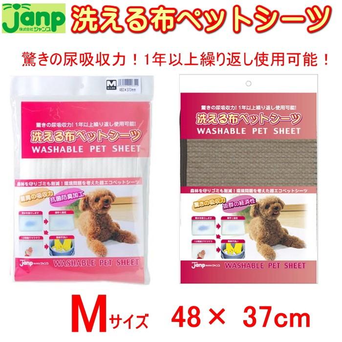犬猫 トイレシーツ 洗える布ペットシーツ Mサイズ ホワイト ブラウン 1年以上使用可能 S Tp 犬の服 Selfish House 通販 Yahoo ショッピング