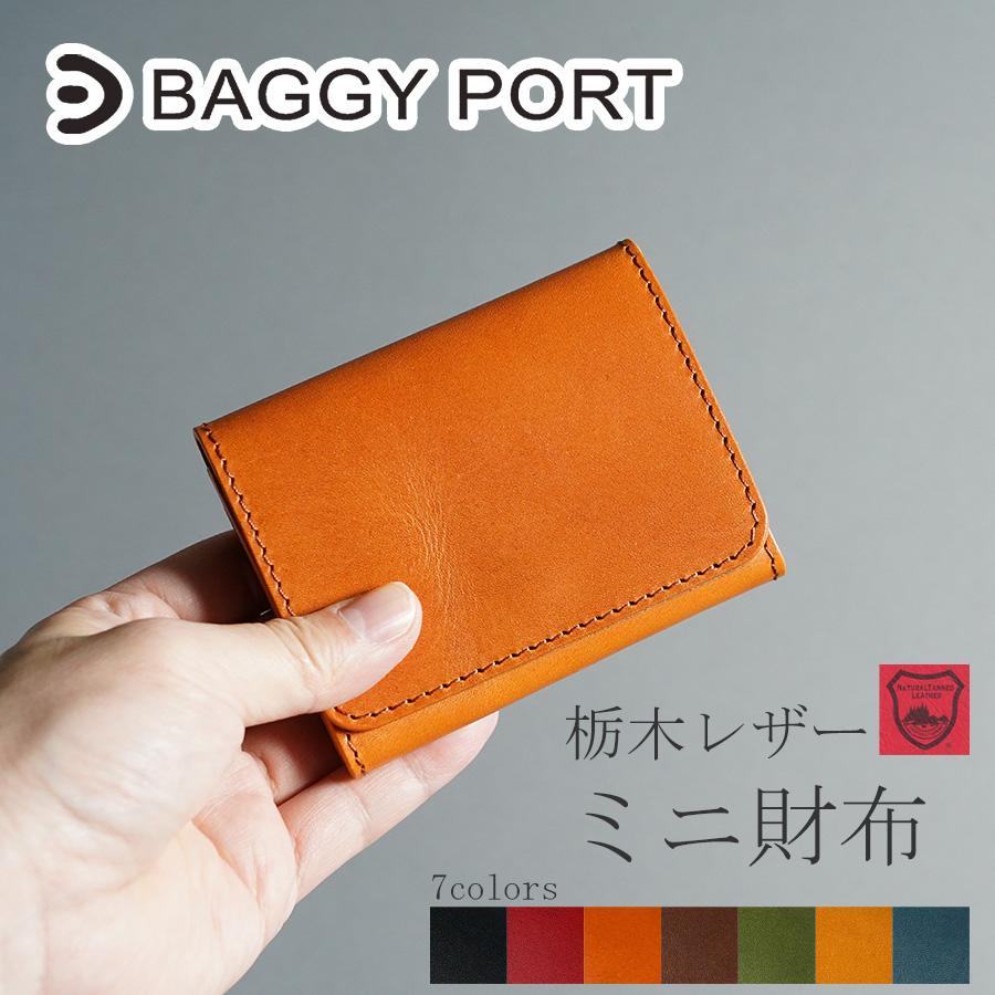 BAGGY PORT（バギーポート） ミニ財布 KAZ651 BAGGY PORT 栃木レザー