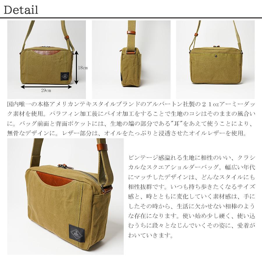 コーアイ（KOI） ショルダーバッグ KOG303 KOI 21OZアーミーダック 本