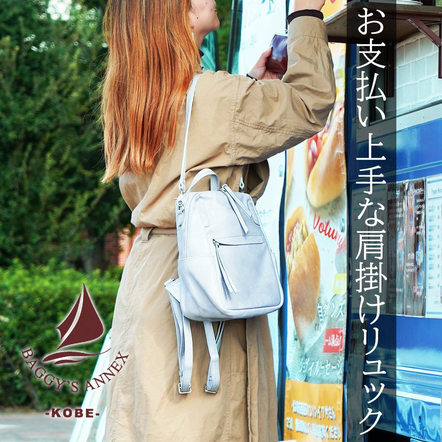 BAGGY'S ANNEX（バギーズ アネックス） 肩掛けリュックサック LZKM