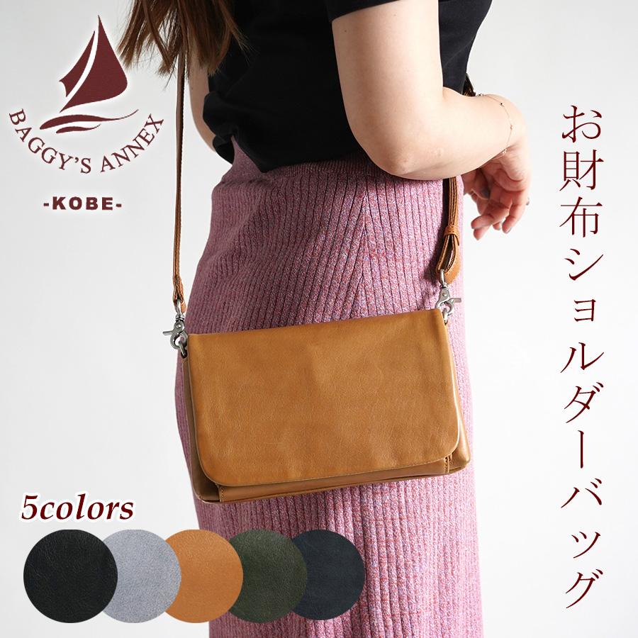 BAGGY'S ANNEX（バギーズ アネックス） お財布ショルダーバッグ