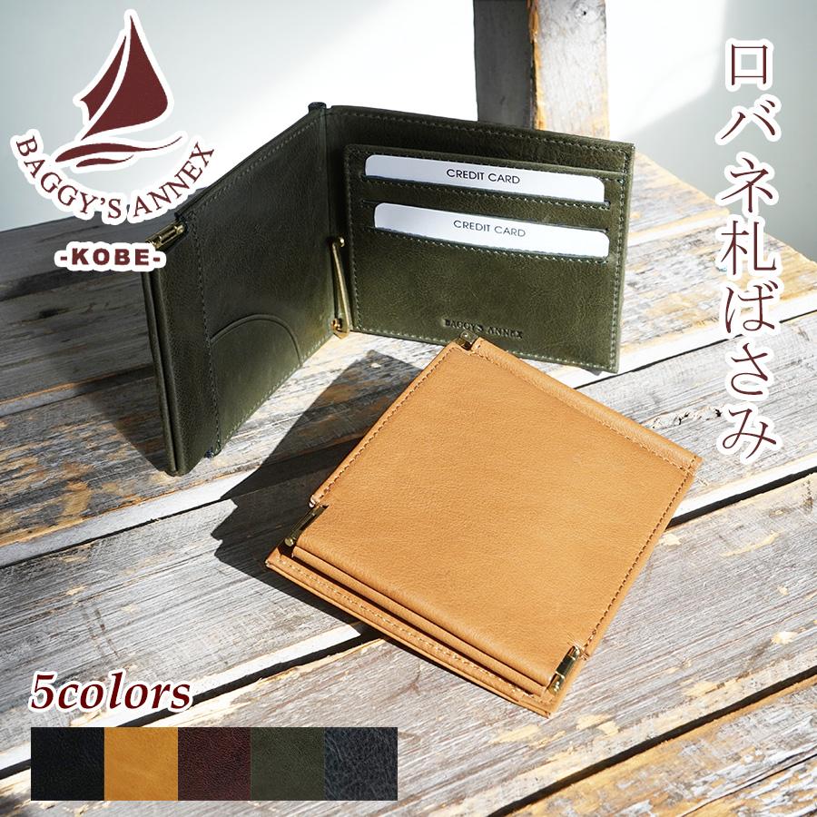 BAGGY PORT（バギーポート） 札ばさみ LZKM789 BAGGY'S ANNEX バギーズ