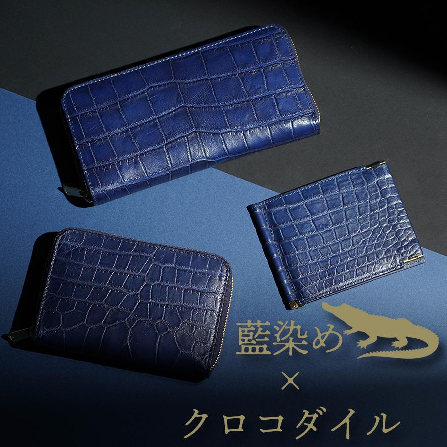 藍染め クロコダイルレザー ラウンドファスナーハーフ財布 ZWL8001 BAGGYPORT バギーポート メンズ レディース 二つ折り財布 ブランド 本革 ワニ革 鰐革 青の画像