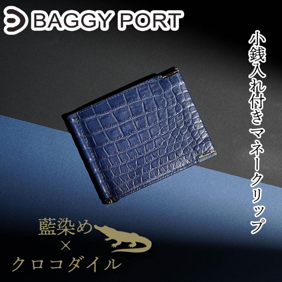 BAGGY PORT（バギーポート） 藍染め クロコダイルレザー