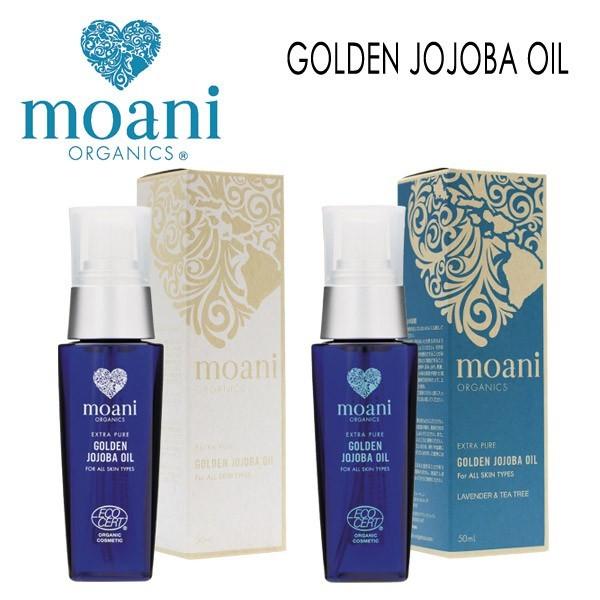 MOANI ORGANICS,モアニオーガニクス/ゴールデン・ホホバオイル/GOLDEN JOJOBA OIL/50ml/ECOCERT認定/ラベンダー&ティーツリー/無香料｜selfishsurf