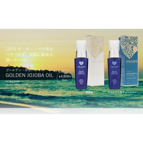 モアニ　ホホバオイル moani organics MOANI ORGANICS,モアニオーガニクス/ゴールデン