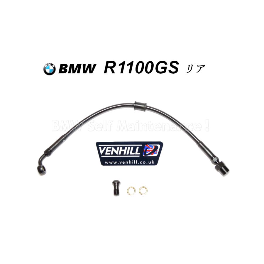 ブレーキホース BMW R1100GS リア ABS 新品 ブラック ステンメッシュ 英国直輸入 VENHILL 34322314555 | 