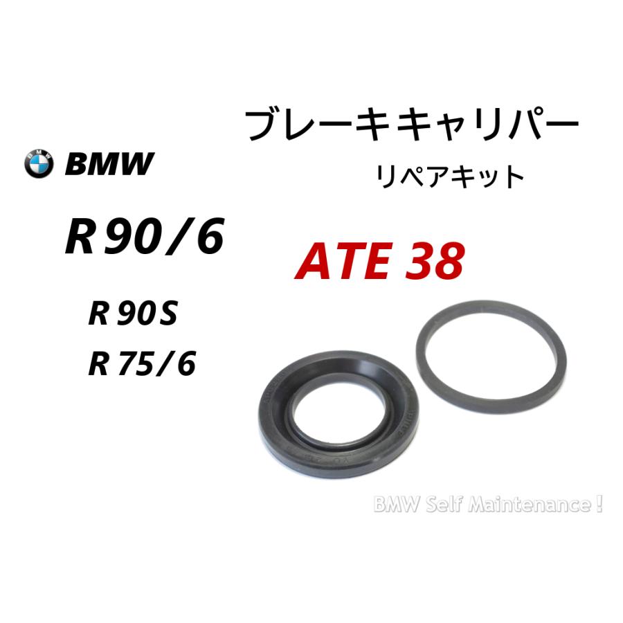 ブレーキ キャリパー リペアキット ATE 38mm BMW R90/6 R75/6 他 ボクサー ツインサス 341123017051 34112301705 | 