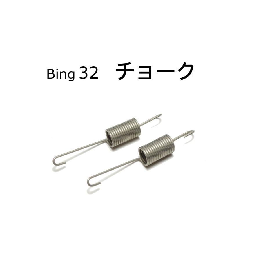 スプリング チョークリターン BING32 BMW R100RS R100RT R80GS R80 R65LS R65 R45 / 13111337370 | 