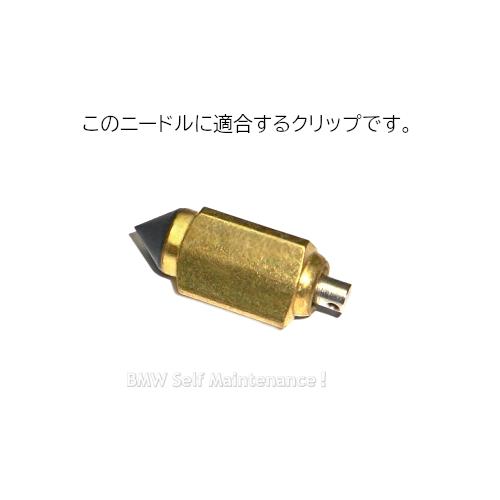 フロートニードル用 クリップ BMW R100RS R100RT R100CS R100GS R100R ミスティック R80GS R80 R65 R45 13111335320 |  | 01