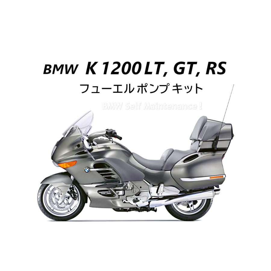 フューエルポンプキット BMW K1200RS K1200GT K1200LT エンデュラ