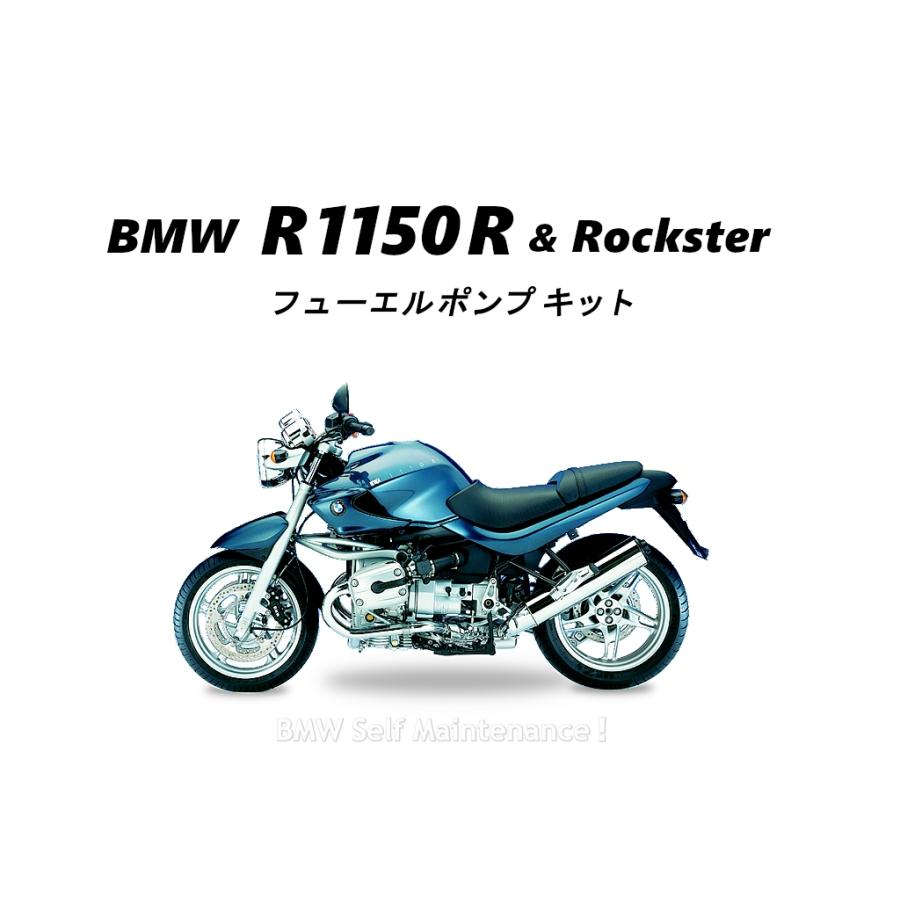フューエルポンプキット BMW R1150R R850R ロックスター Rockster エンデュララスト 燃料ポンプ 16147680379 |  | 04