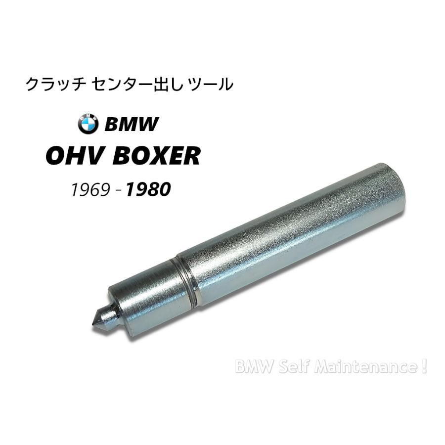 69-80 クラッチ センター出しツール BMW R100RS R100RT R100S R90 R80 R75 R60 R50 83300401763 | 