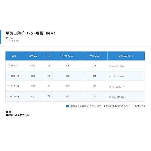 クライミング　平面自動ビュレット用瓶　2000mL　茶　1-8579-14