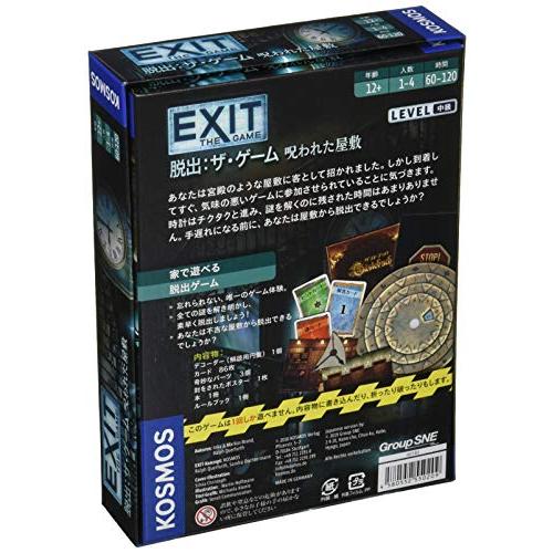 グループSNE EXIT 脱出: ザ・ゲーム 呪われた屋敷 (1-4人用 60-120分 10才以上向け) ボードゲーム｜selftraders-shopping｜02