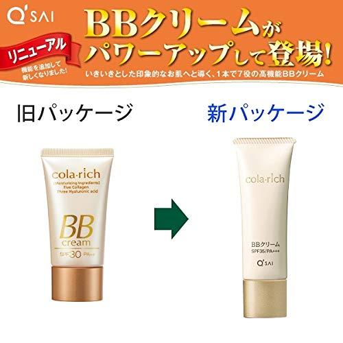 キューサイ コラリッチ BBクリーム 普通肌用 25ｇ｜selftraders-shopping｜03