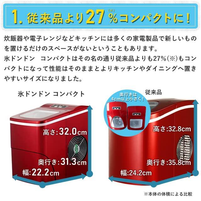 405　新型高速自動製氷機　氷ドンドン　コンパクト　405-imcn02　(レッド)　レッド