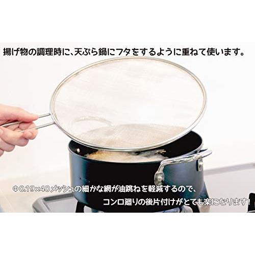 日本製・18-8ステンレス40メッシュ・キッチンネット (29cm)油はね防止｜selftraders-shopping｜03