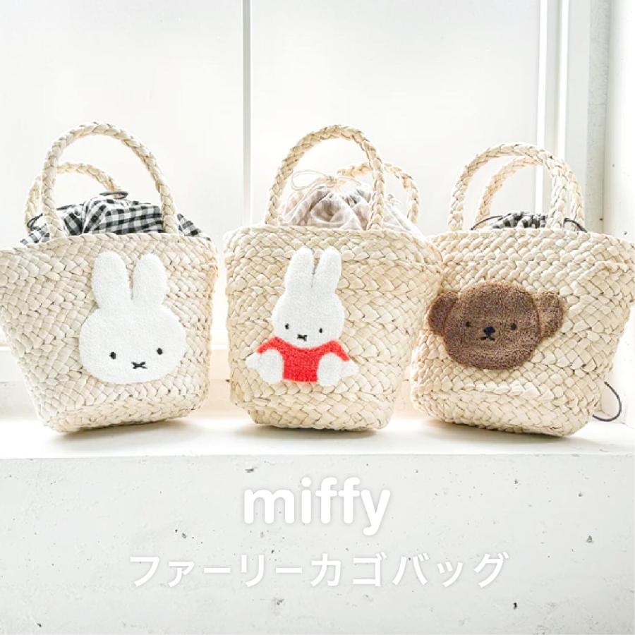 miffy かごバッグ 大容量 刺繍 サガラ DickBruna かご バッグ 
